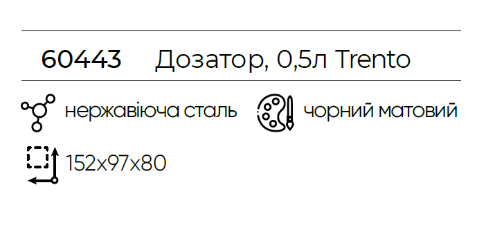 Дозатор для рідкого мила Trento нержавіюча сталь / чорний матовий, 500 мл 60443 фото