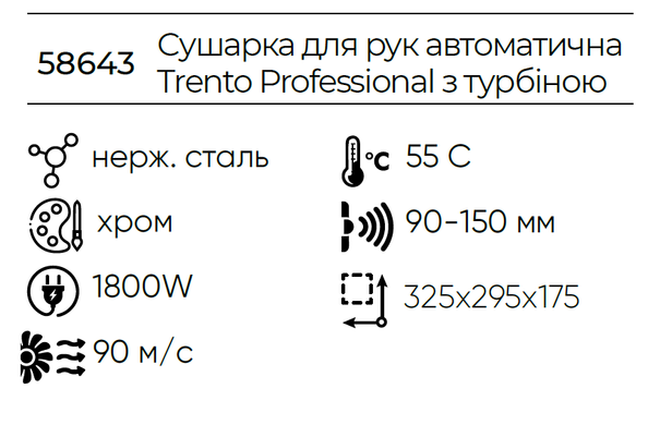 Автоматична сушарка для рук Trento Professional, 1800W, нержавіюча сталь 58643 фото