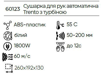 Автоматична сушарка для рук Trento біла, потужність 1800W 60123 фото