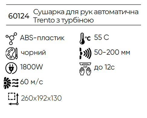 Автоматична сушарка для рук Trento чорна, потужність 1800W 60124 фото