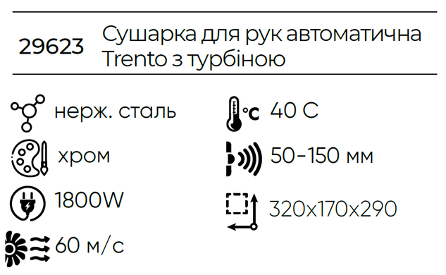 Автоматична сушарка для рук Trento, хром полірований (29623) 29623 фото
